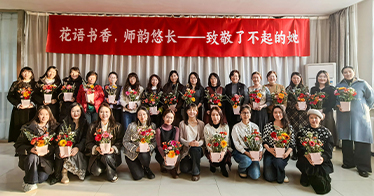 学院yl8cc永利办“三八”妇女节系列活动