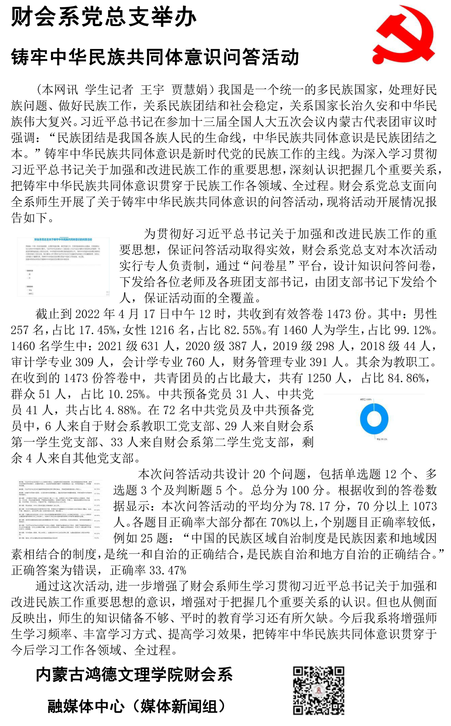 财会系党总支yl8cc永利办-1.jpg