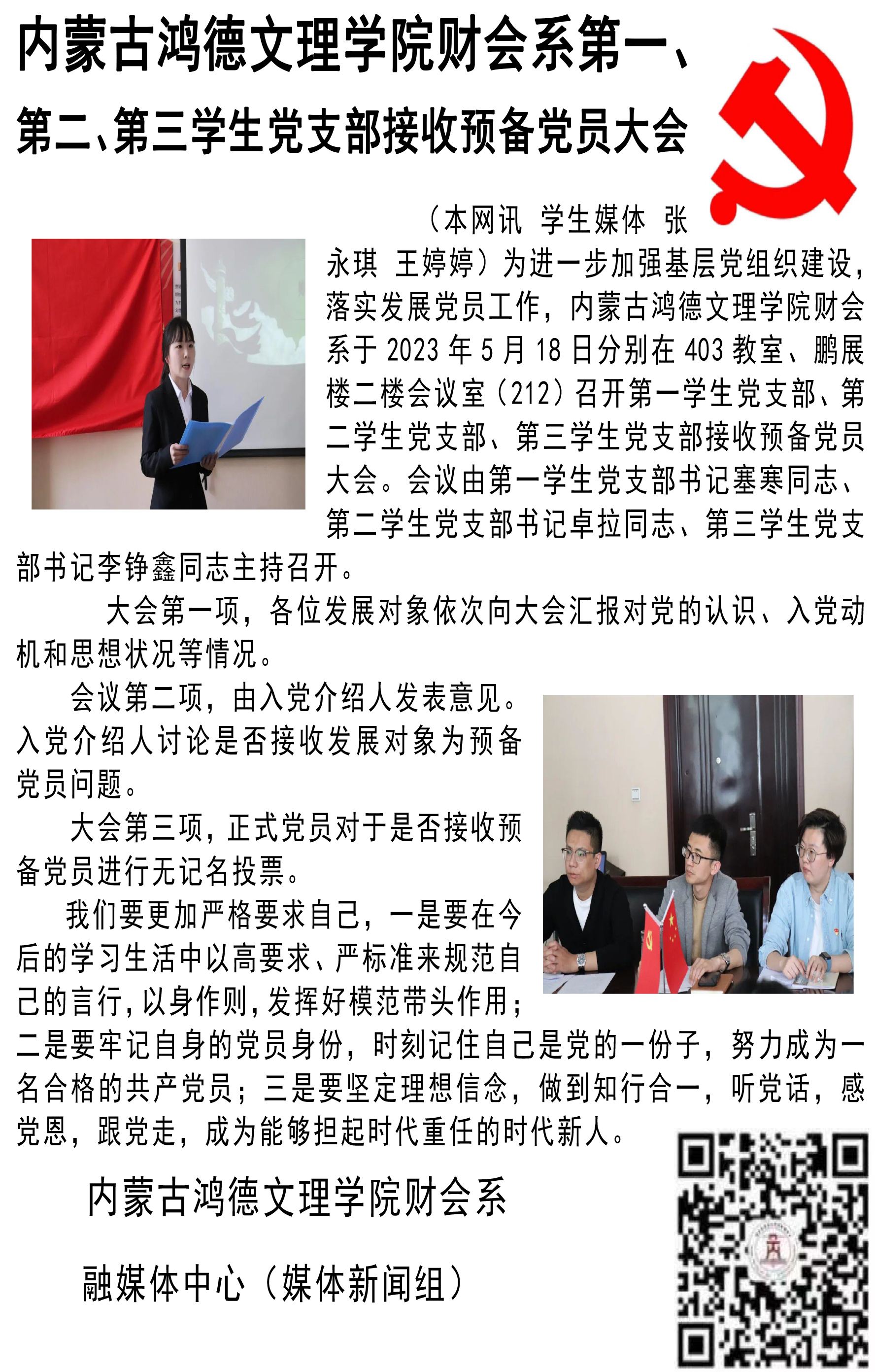 yl8cc永利财会系第一、第二、第三学生党支部接收预备党员大会.png