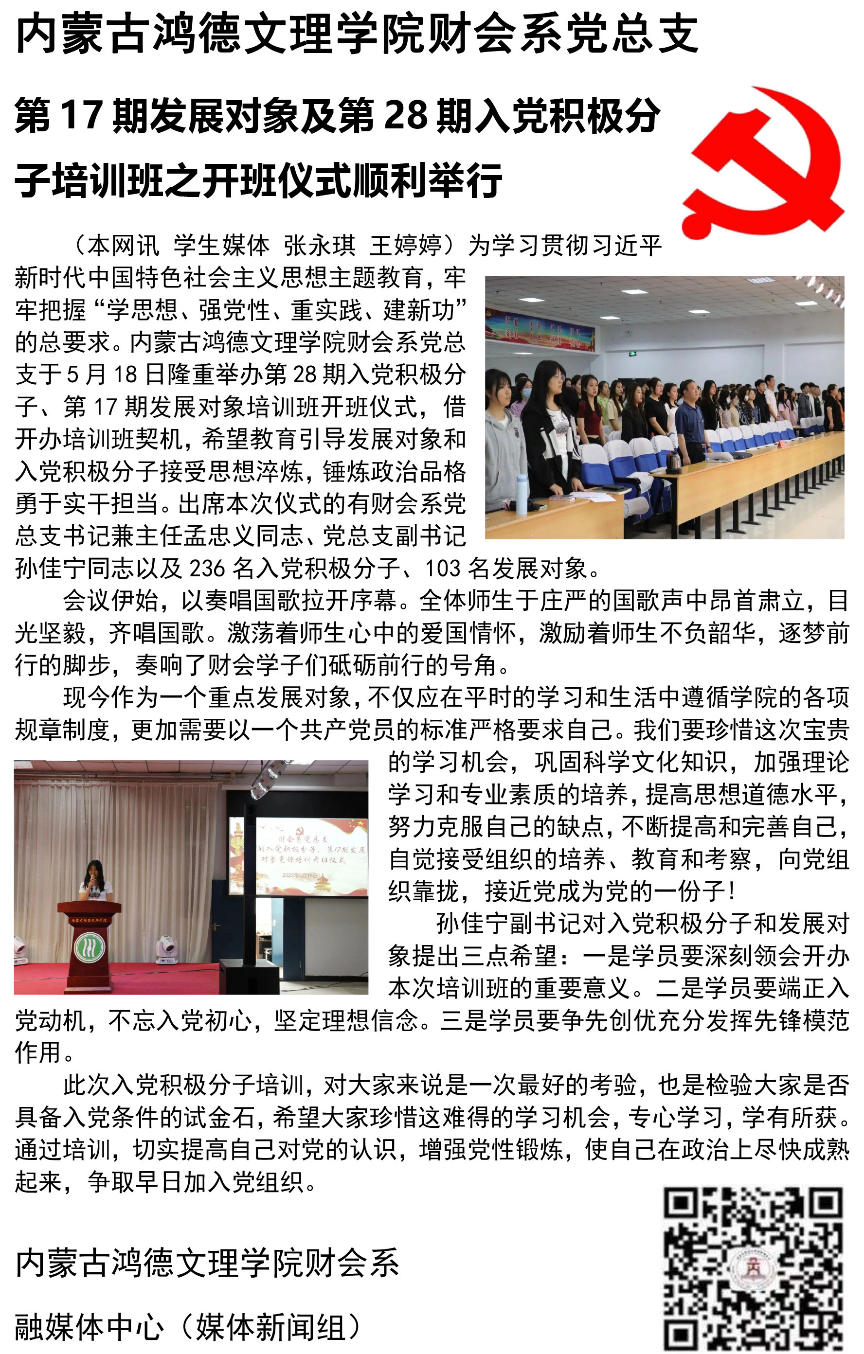 yl8cc永利财会系党总支第17期发展对象及第28期入党积极分子培训班之开班仪式顺利yl8cc永利行.png
