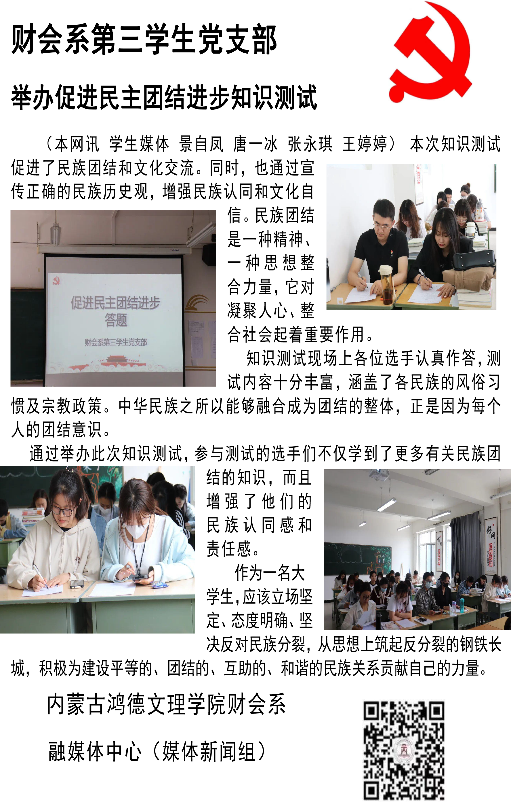 财会系第三学生党支部.png
