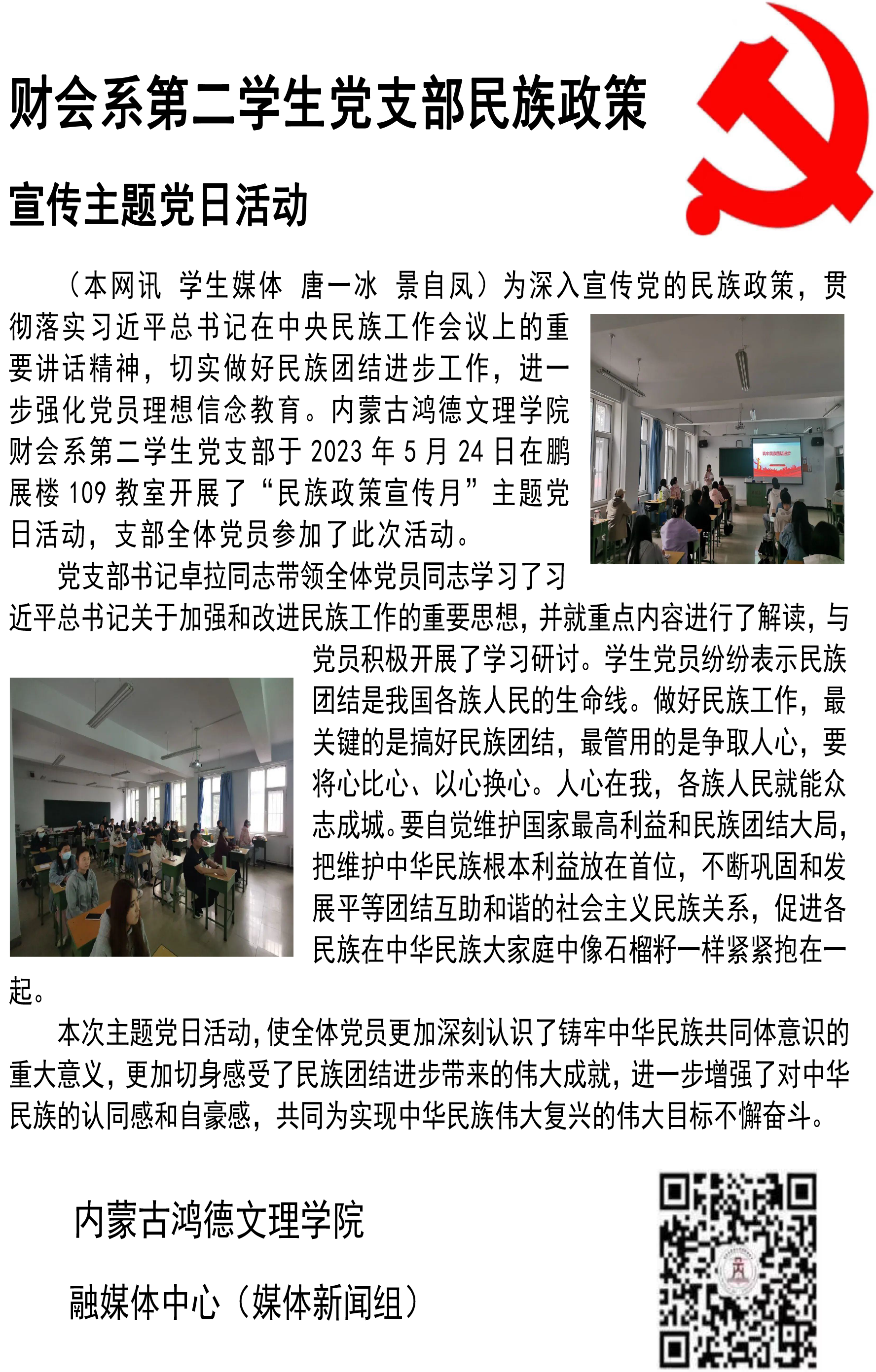 财会系第二学生党支部民族政策.png