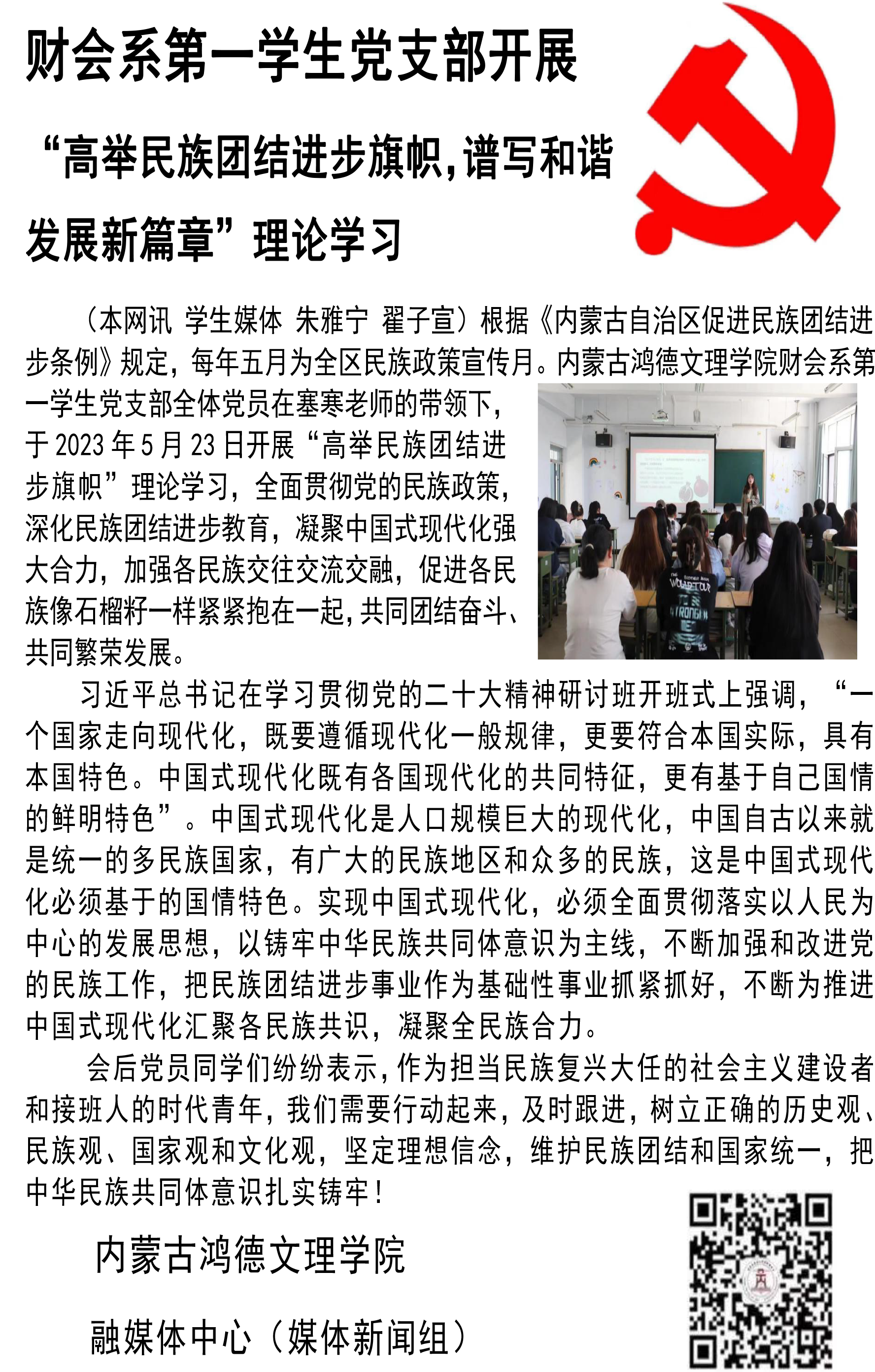 财会系第一学生党支部开展.png