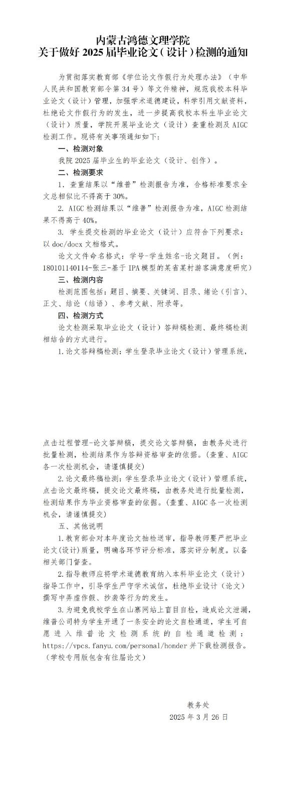 yl8cc永利关于做好2025届毕业论文（设计）检测的通知(2)_00.jpg